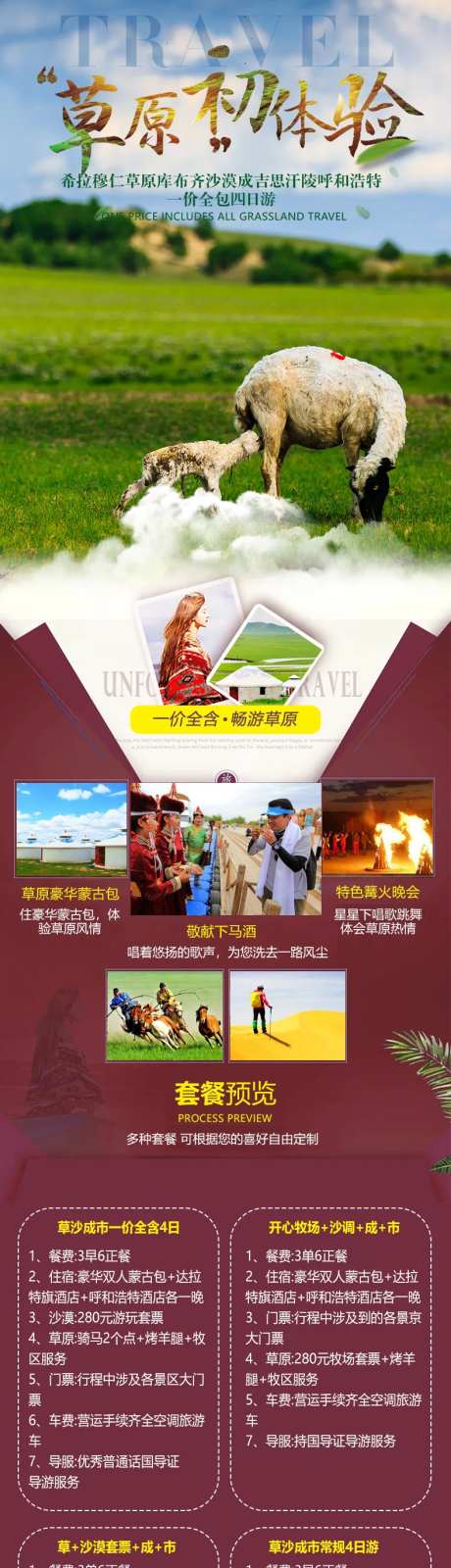 内蒙古草原旅游详情页-采灵感-https://www.cailinggan.com/