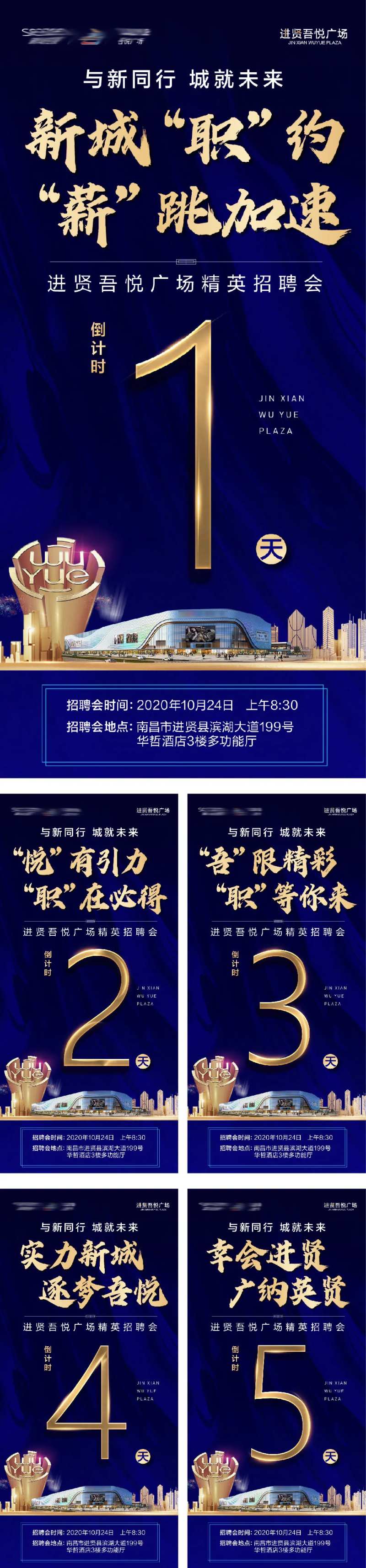 招聘倒计时金属字海报-采灵感-cailinggan.com