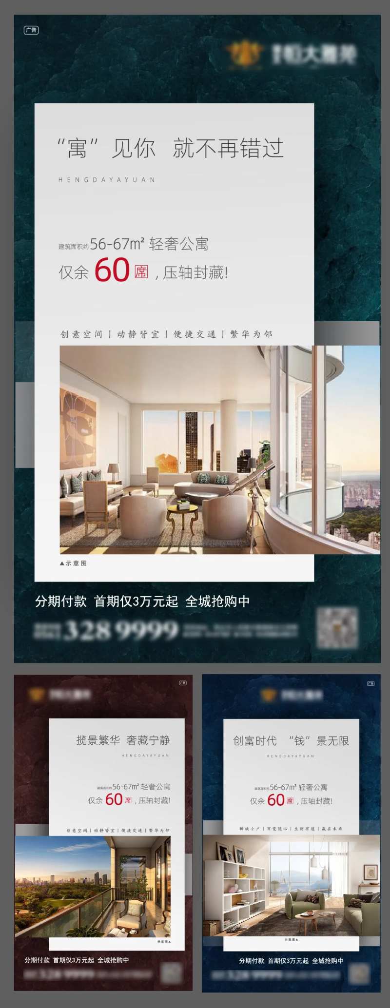 地产精装公寓价值点系列移动端海报系列-采灵感-cailinggan.com