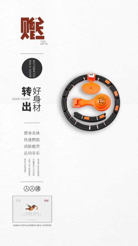 减肥产品海报-采灵感-https://www.cailinggan.com/