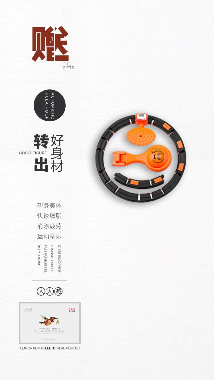 减肥产品海报-采灵感-cailinggan.com