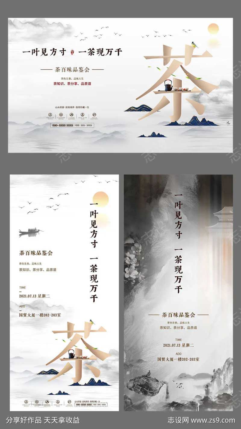 品茶会-采灵感-cailinggan.com