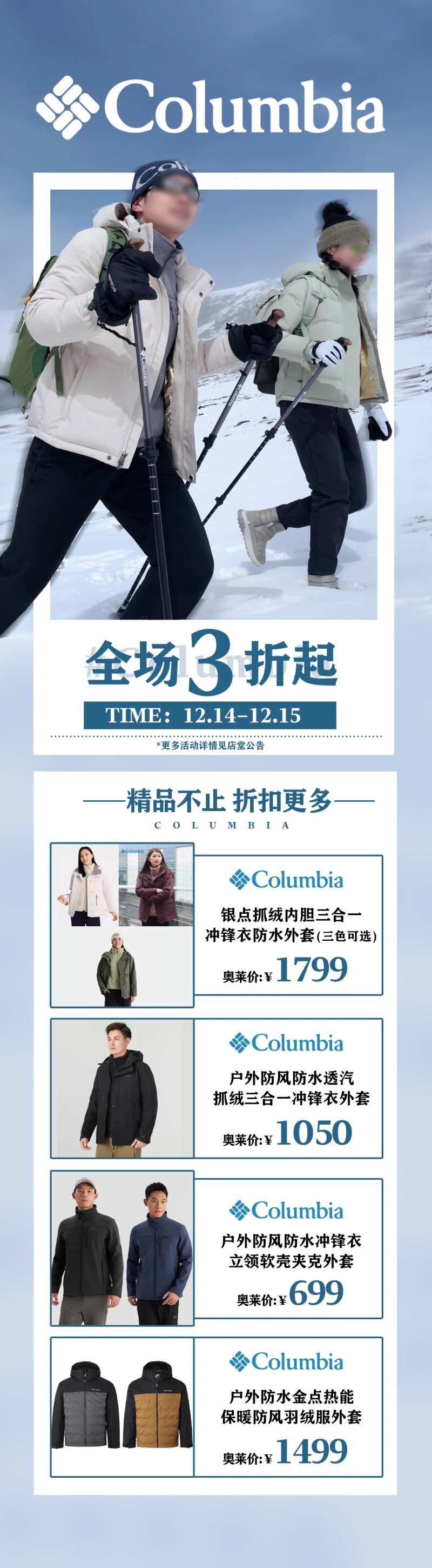 运动品牌服装促销宣传海报-采灵感-cailinggan.com