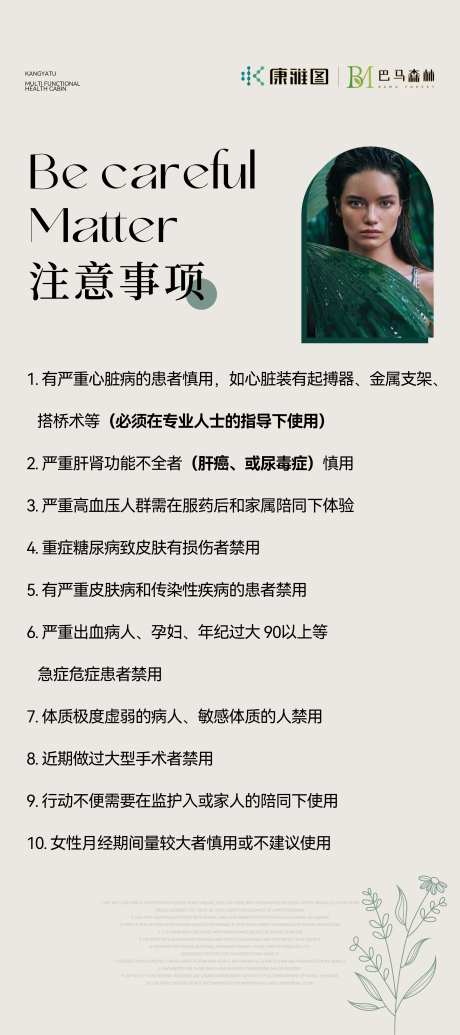 注意事项-采灵感-https://www.cailinggan.com/