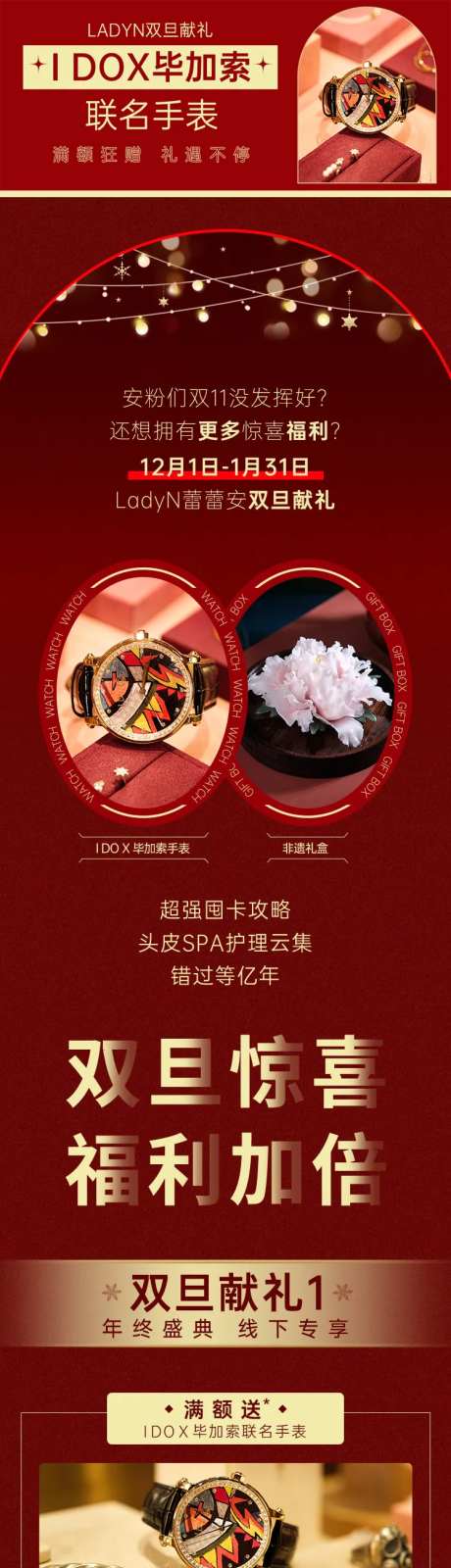 双旦献礼公众号推文长图-采灵感-https://www.cailinggan.com/