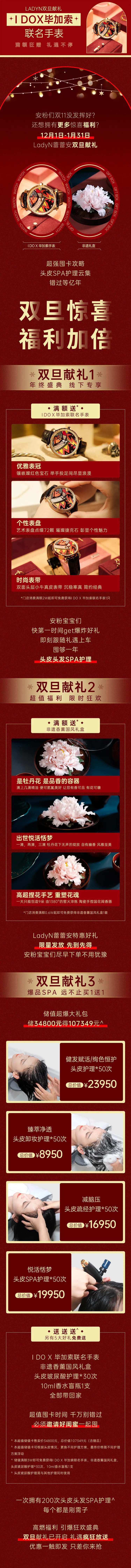 双旦献礼公众号推文长图-采灵感-cailinggan.com