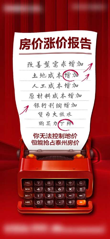 房价上涨海报-采灵感-https://www.cailinggan.com/