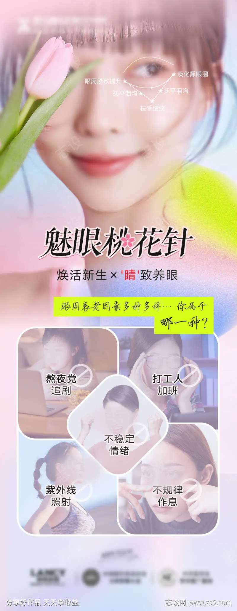 医美魅眼桃花针抗衰项目宣传-采灵感-cailinggan.com