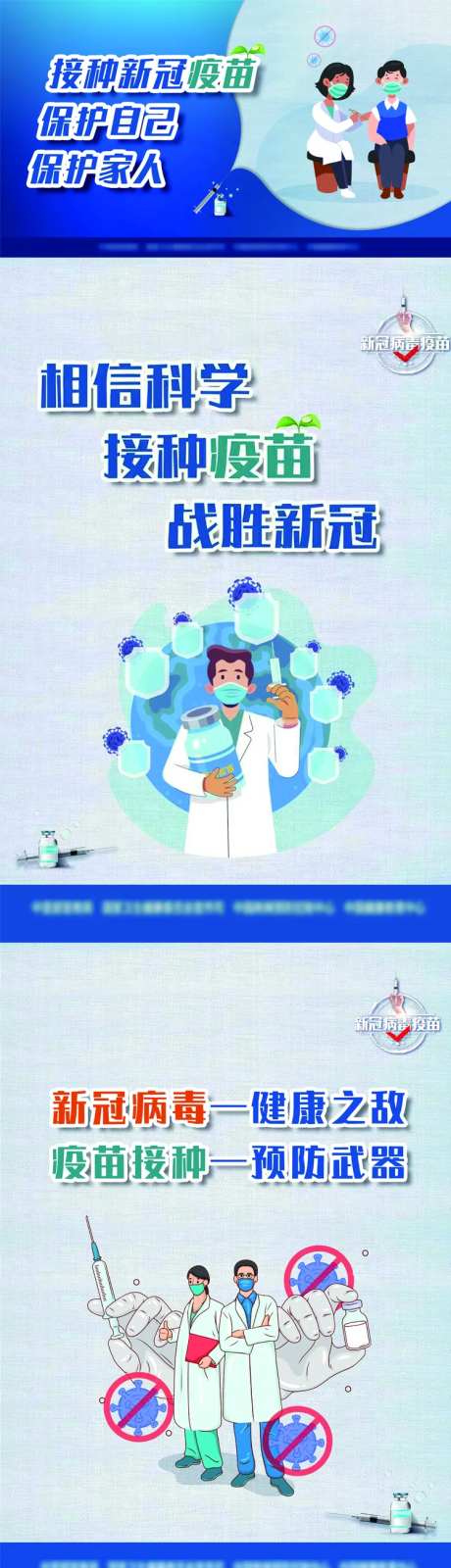 新冠病毒疫苗接种宣传系列海报-采灵感-https://www.cailinggan.com/