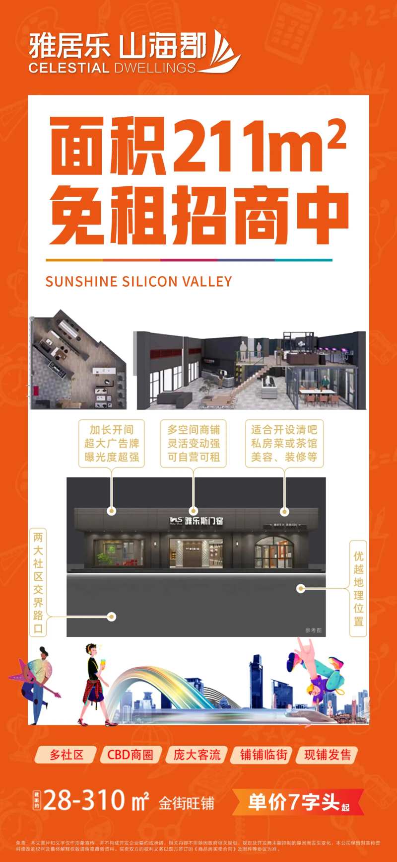房地产商铺特惠招商免租-采灵感-cailinggan.com