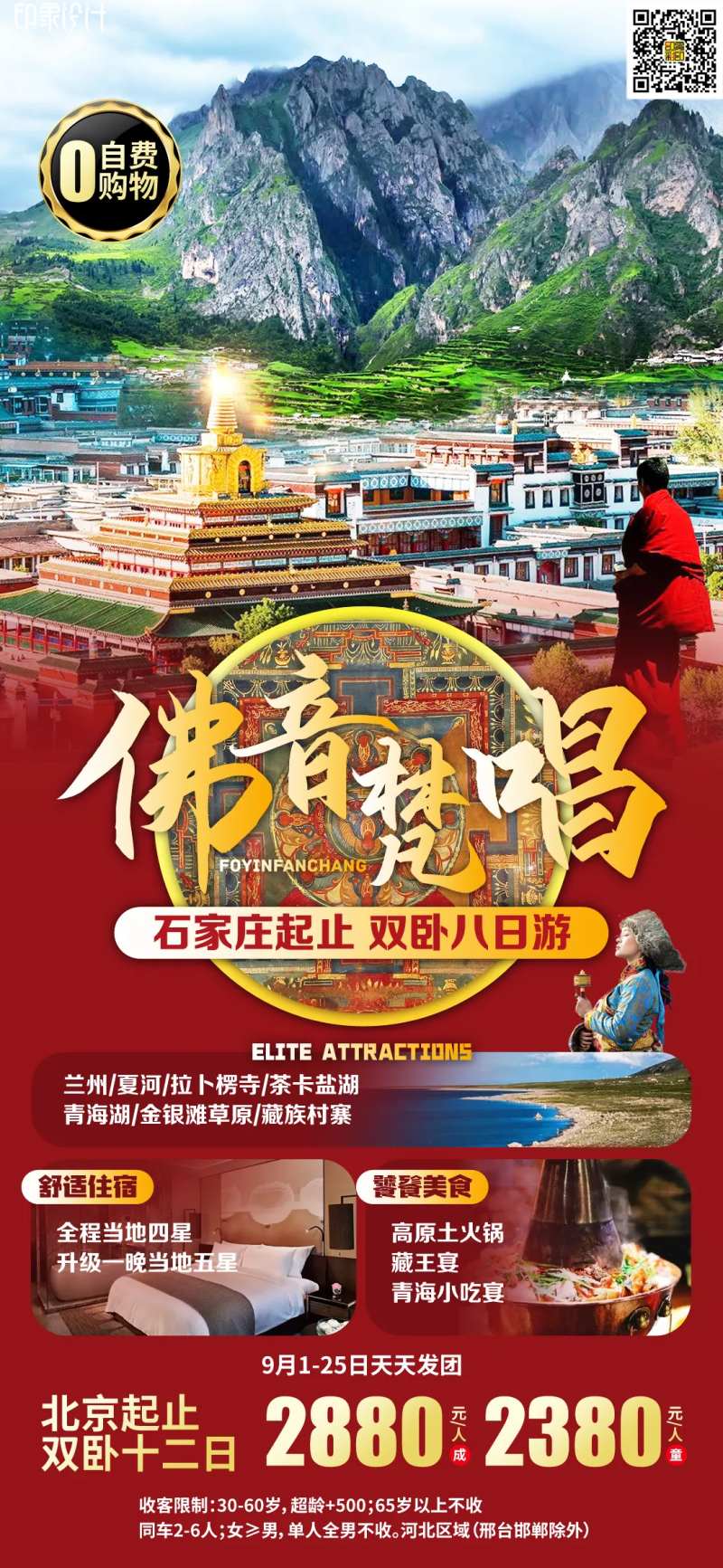 佛音梵唱甘南旅游-采灵感-cailinggan.com