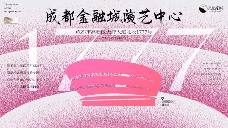 成都地标建筑主画面-采灵感-cailinggan.com