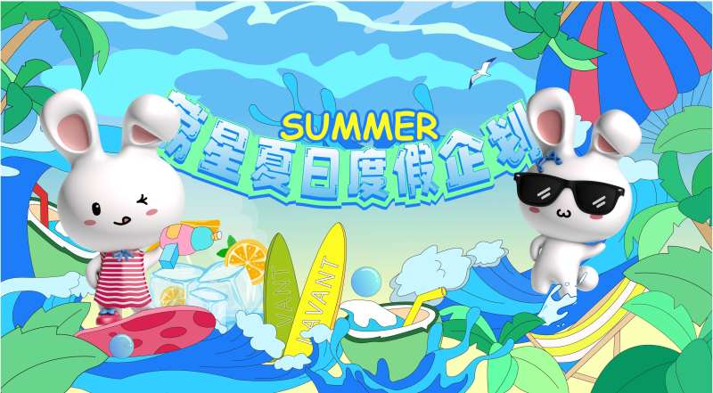 夏日企划活动背景板-采灵感-cailinggan.com