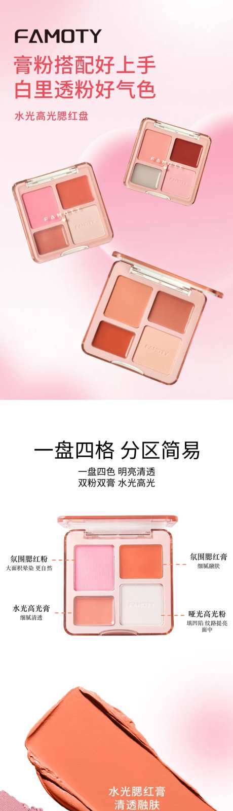 腮红详情页-采灵感-https://www.cailinggan.com/