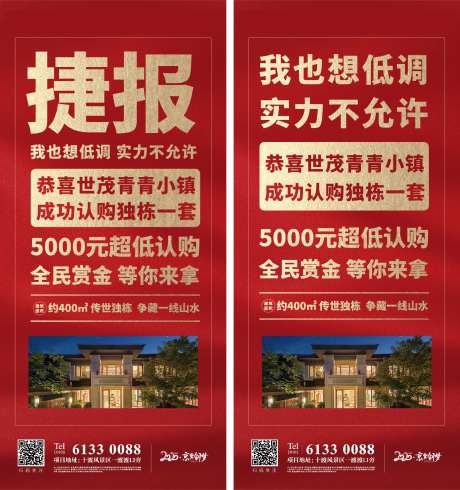 地产热销海报捷报刷屏-采灵感-https://www.cailinggan.com/
