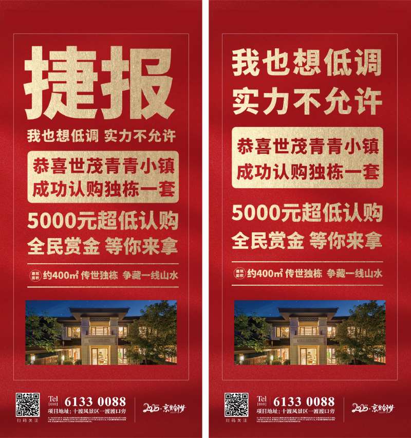 地产热销海报捷报刷屏-采灵感-cailinggan.com