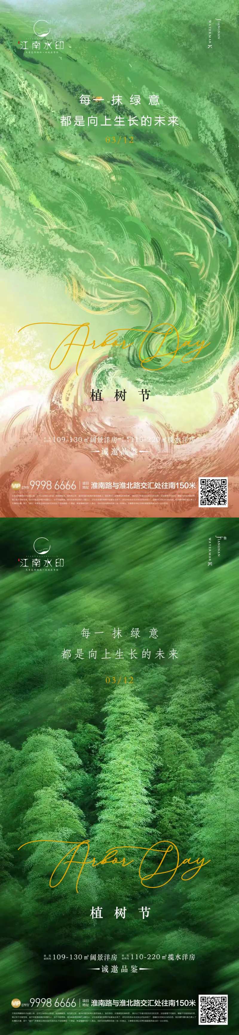 植树节系列海报-采灵感-cailinggan.com