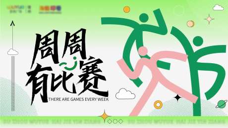 运动比赛背景板-采灵感-https://www.cailinggan.com/