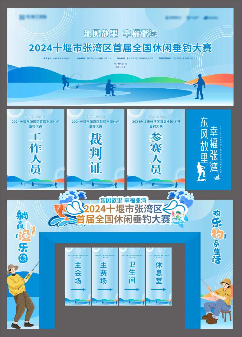 休闲垂钓钓鱼比赛活动展板-采灵感-cailinggan.com