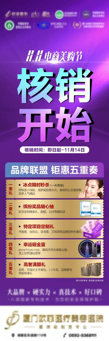 双11电商美购节核销开始海报-采灵感-https://www.cailinggan.com/