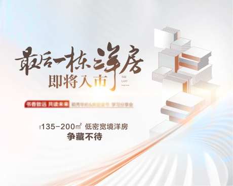 洋房加推背景板-采灵感-https://www.cailinggan.com/
