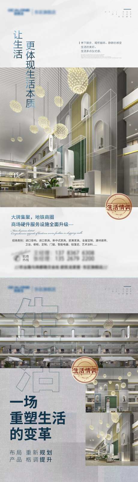 家居商场招商海报-采灵感-https://www.cailinggan.com/