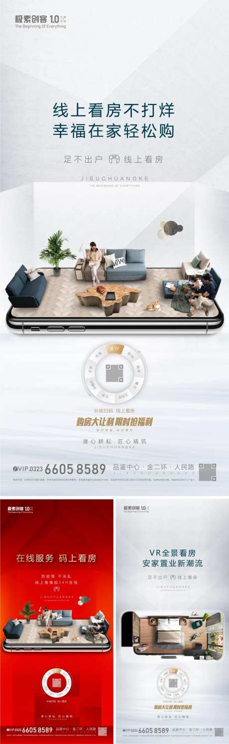 线上看房系列海报-采灵感-https://www.cailinggan.com/