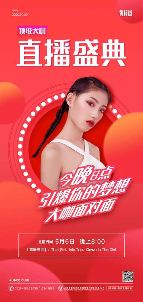 时尚炫酷音乐娱乐直播盛典移动端海报-采灵感-https://www.cailinggan.com/