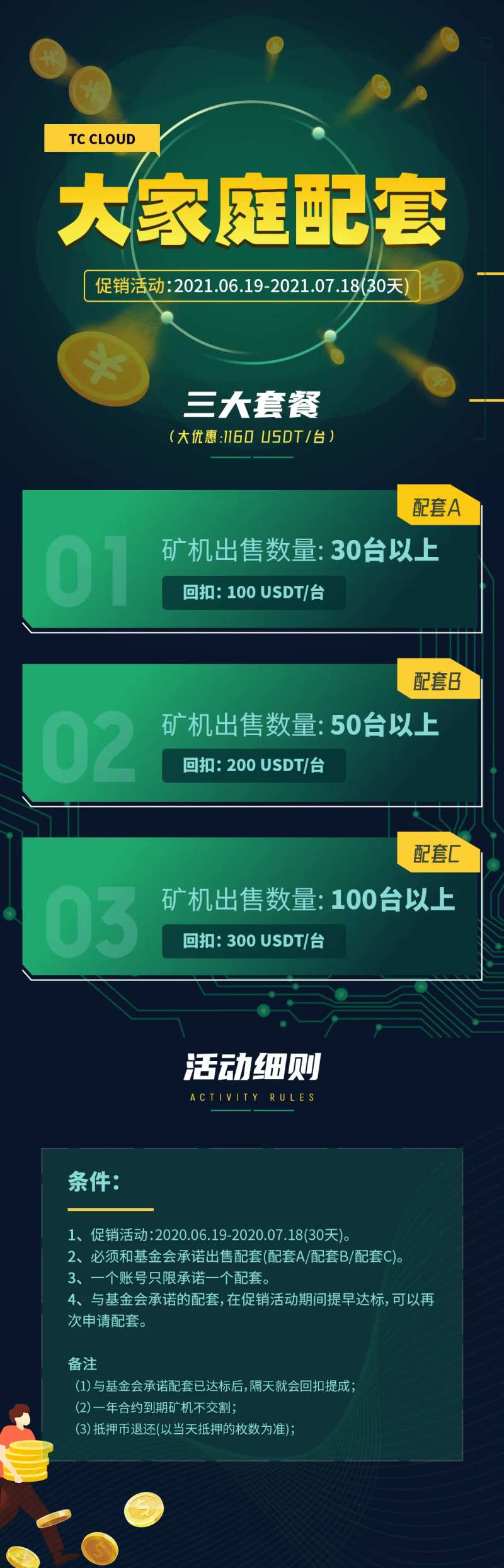 区块链科技活动长图-采灵感-cailinggan.com