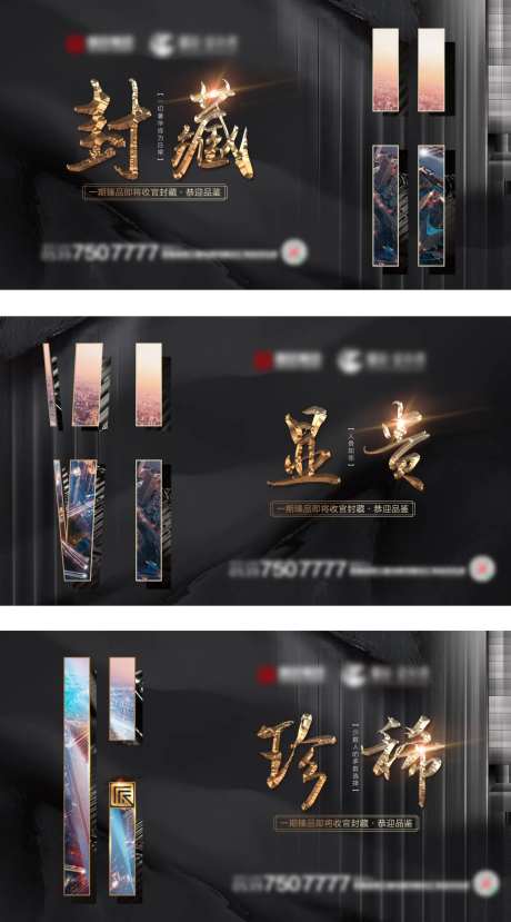 黑金系列大都会高端地产广告地产-采灵感-https://www.cailinggan.com/