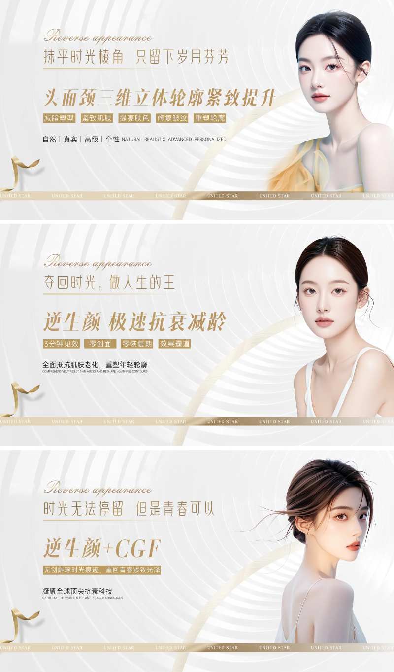 医美抗衰Banner-采灵感-cailinggan.com