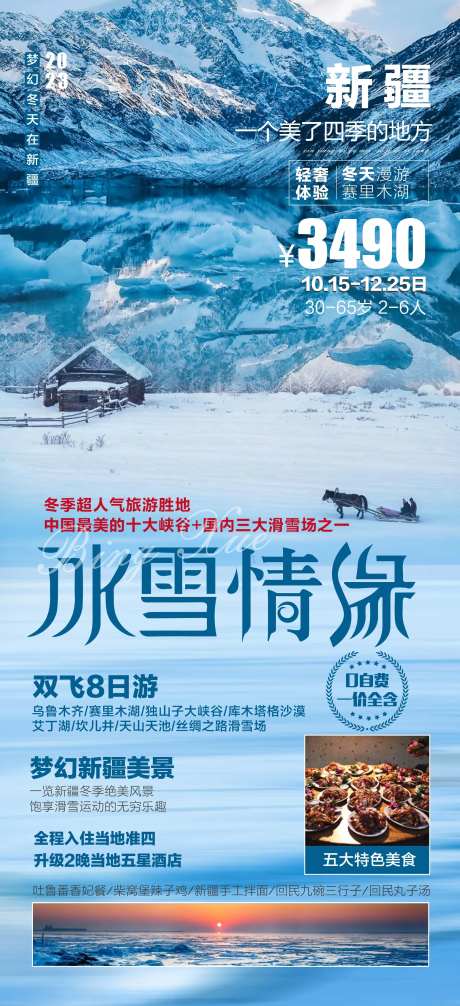 新疆旅游海报-采灵感-https://www.cailinggan.com/