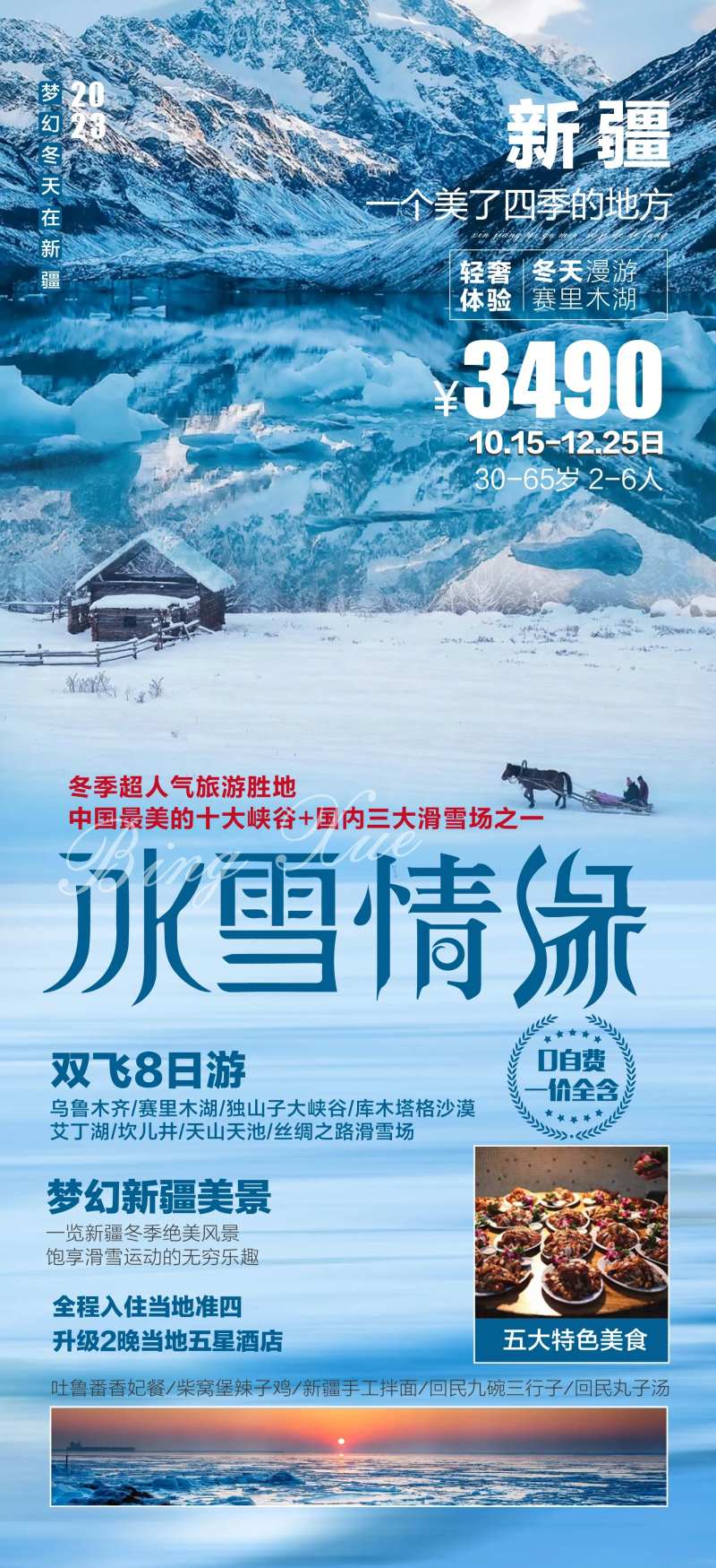 新疆旅游海报-采灵感-cailinggan.com