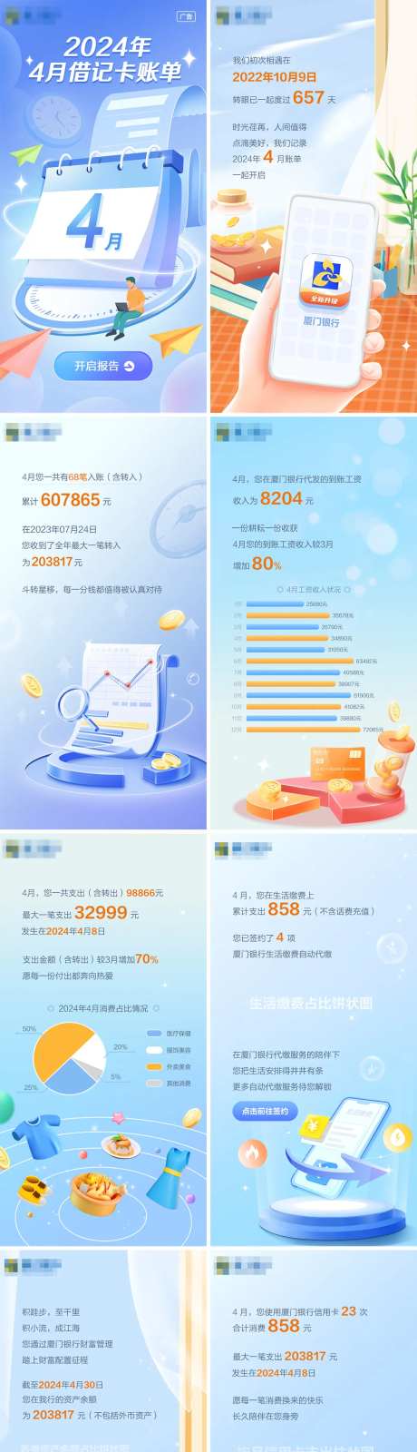 年度月度账单年度报告H5页面-采灵感-https://www.cailinggan.com/
