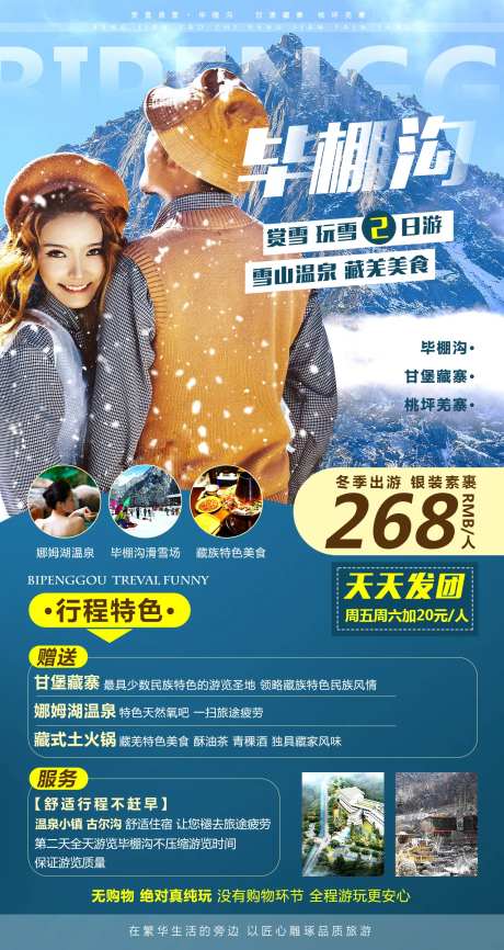 毕棚沟冬季游旅游海报-采灵感-https://www.cailinggan.com/