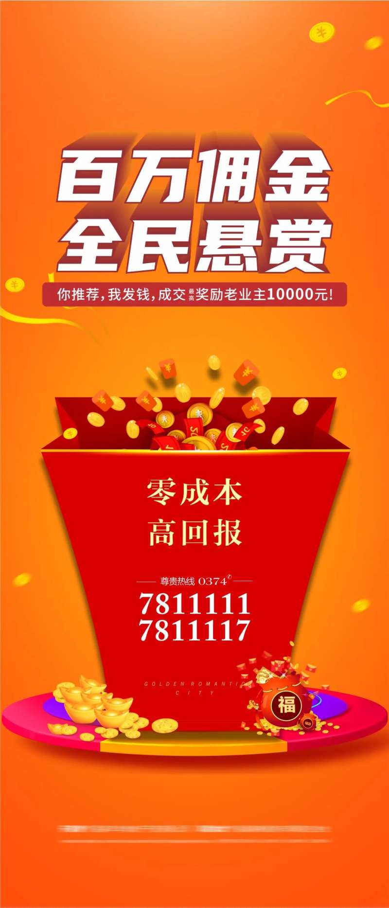佣金悬赏渠道 地产-采灵感-cailinggan.com