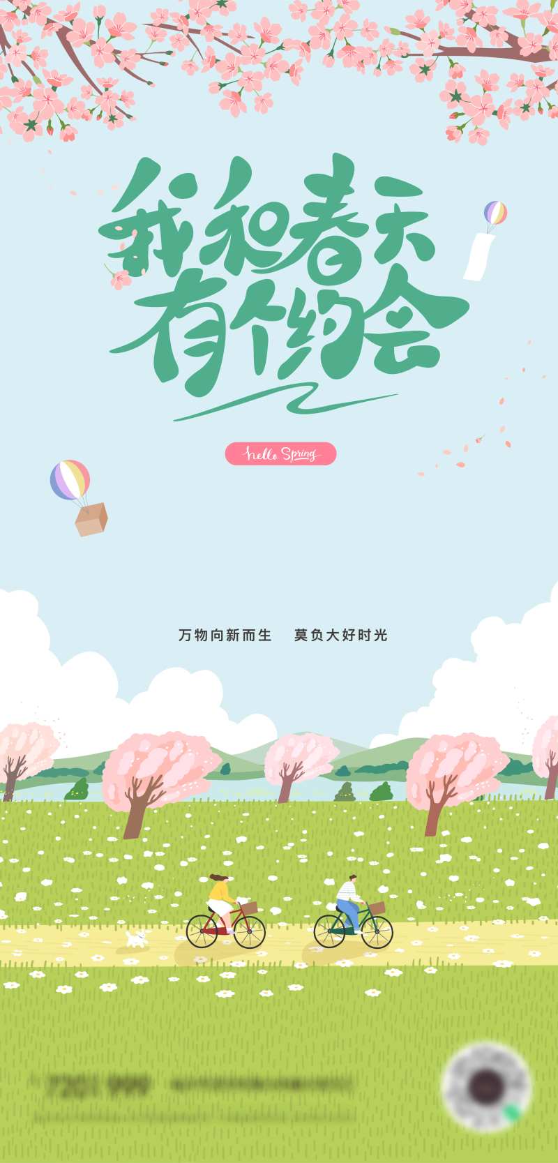 春游海报-采灵感-cailinggan.com