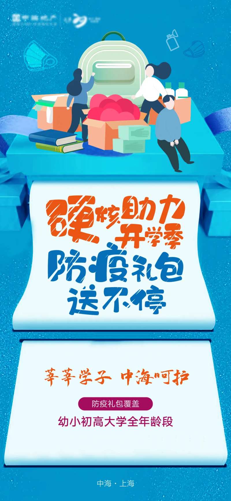 防疫礼包海报-采灵感-cailinggan.com