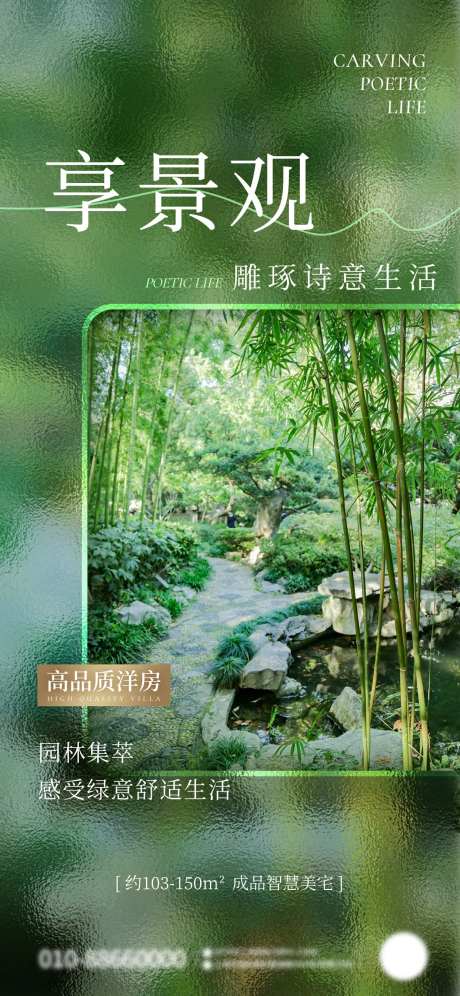 房地产水波纹玻璃风格海报-采灵感-https://www.cailinggan.com/