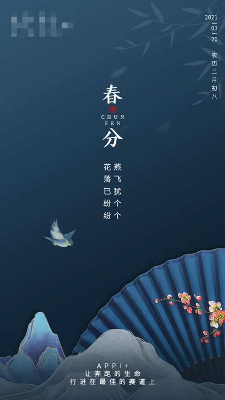 春分节气海报-采灵感-https://www.cailinggan.com/