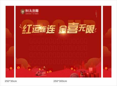 房地产暖场活动红包墙-采灵感-https://www.cailinggan.com/