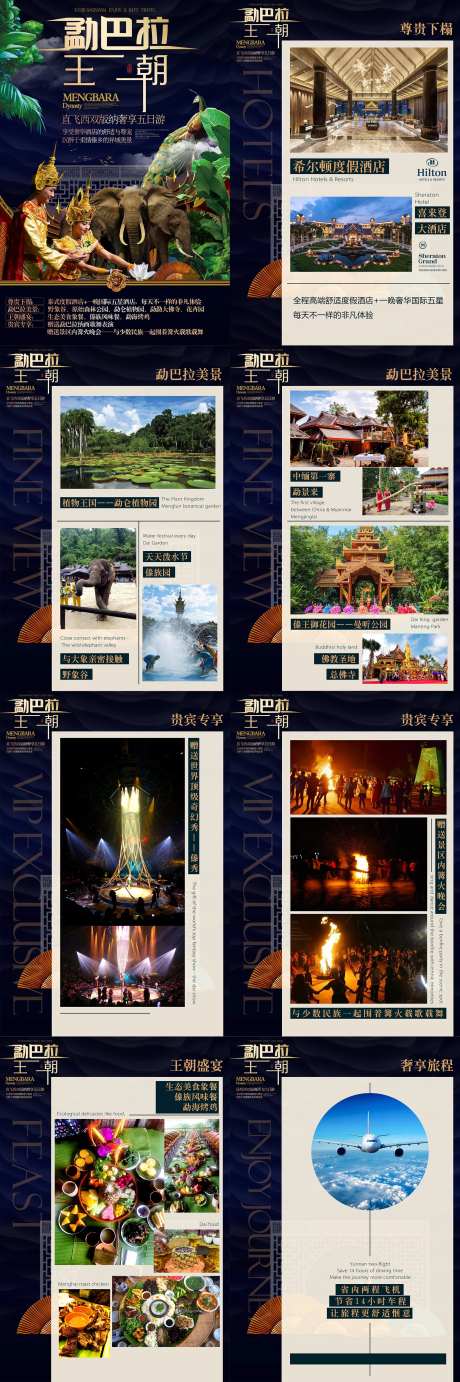 云南西双版纳旅游系列H5页面-采灵感-https://www.cailinggan.com/
