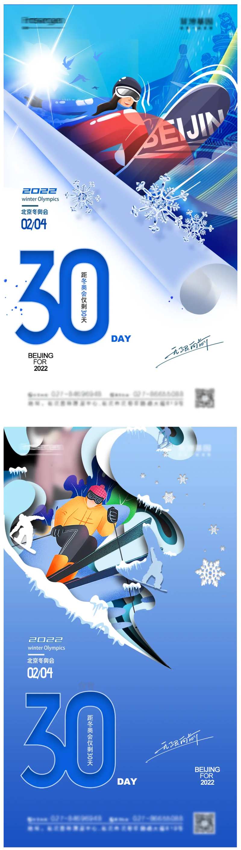 2022年北京冬奥会倒计时系列海报-采灵感-cailinggan.com