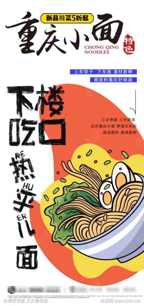 重庆小面美食面食海报-采灵感-https://www.cailinggan.com/