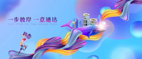 地产创意扁平化海报-采灵感-https://www.cailinggan.com/