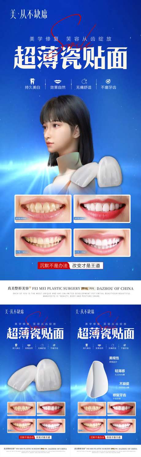 口腔瓷贴面活动案例海报-采灵感-https://www.cailinggan.com/