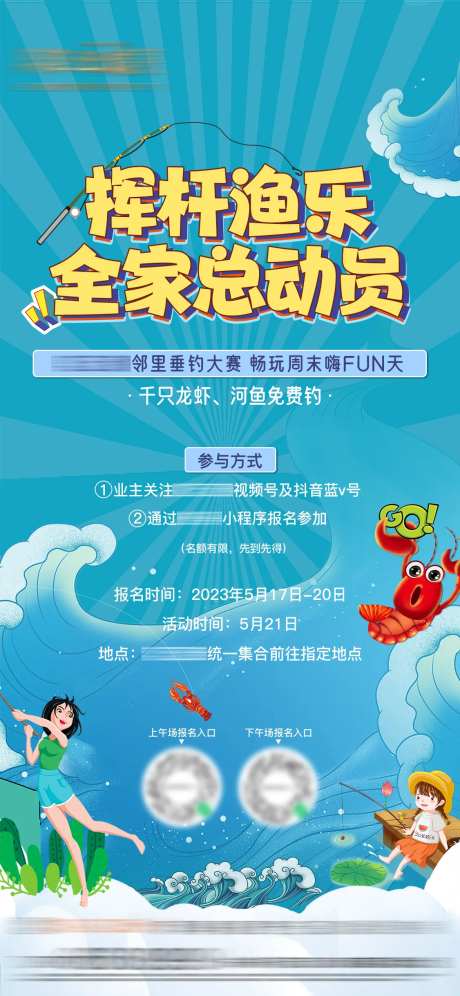 地产业主垂钓小龙虾暖场活动海报-采灵感-https://www.cailinggan.com/