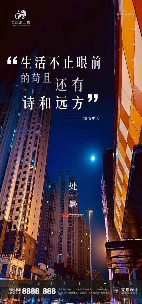 地产处暑节气海报-采灵感-cailinggan.com