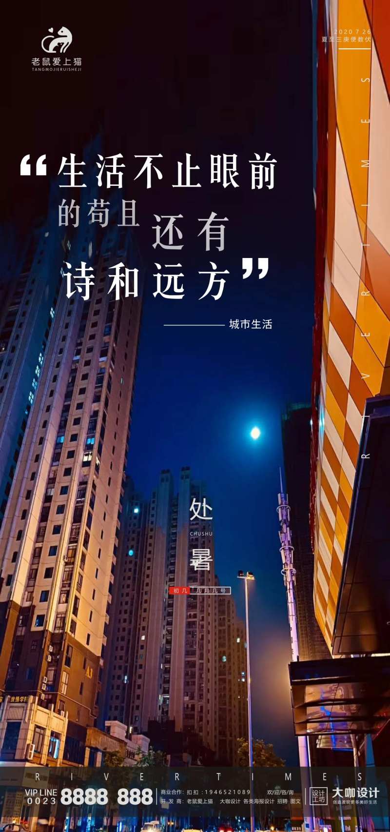 地产处暑节气海报-采灵感-cailinggan.com