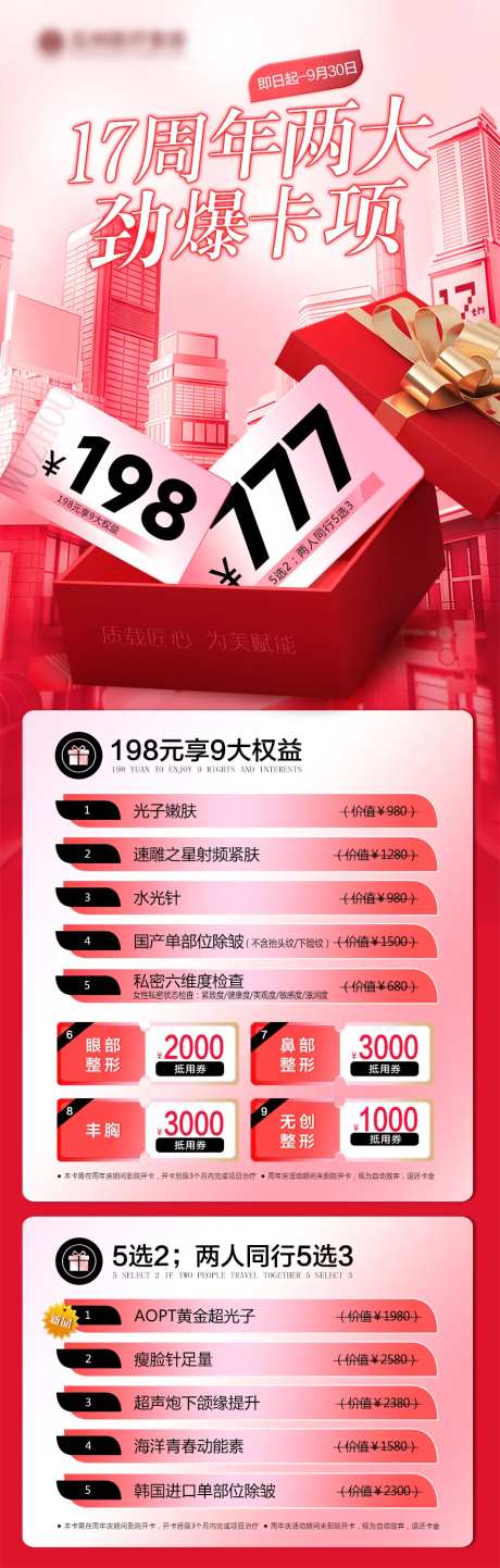 医美活动卡券海报-采灵感-cailinggan.com